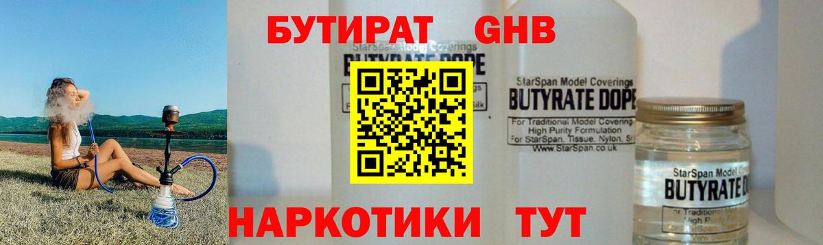 Камышлов  Бутират  Вход с VPN  БУТИРАТ оксана 