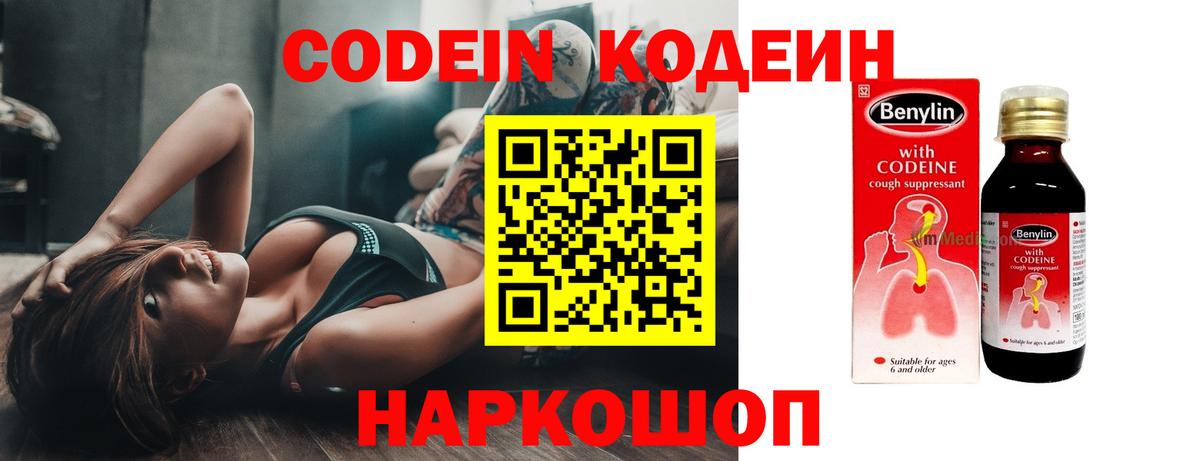 Кодеин Purple Drank Камышлов