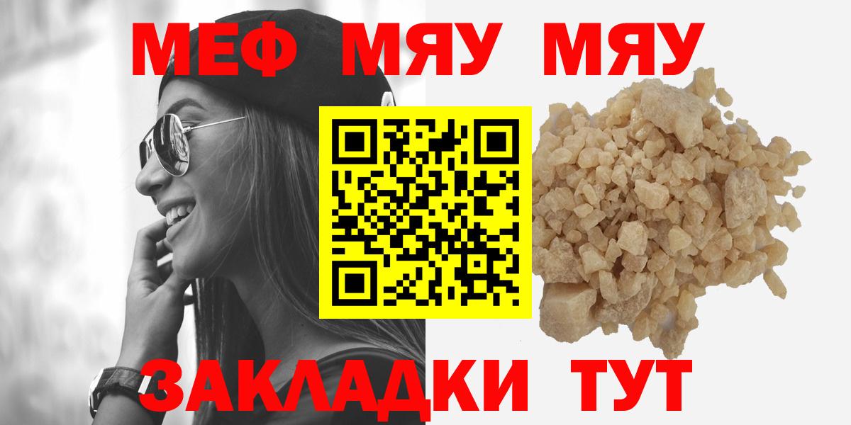 Меф мяу мяу мука Камышлов
